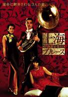 Shanghai zhi ye - Japanese Movie Poster (xs thumbnail)