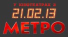 Metro - Ukrainian Logo (xs thumbnail)