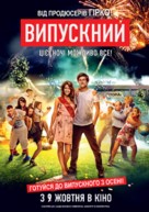 Vypusknoy - Ukrainian Movie Poster (xs thumbnail)