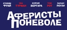 The Con Is On - Russian Logo (xs thumbnail)