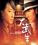 Da wu sheng - Chinese Blu-Ray movie cover (xs thumbnail)