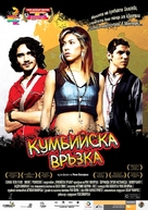 Cumbia callera - Bulgarian Movie Poster (xs thumbnail)