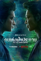 &quot;Yu yu hakusho&quot; - Thai Movie Poster (xs thumbnail)