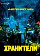 Watchmen - Russian Movie Cover (xs thumbnail)