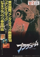 Death Spa - Japanese Movie Poster (xs thumbnail)