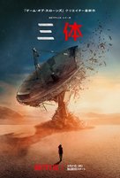 &quot;3 Body Problem&quot; - Japanese Movie Poster (xs thumbnail)