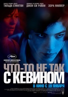 We Need to Talk About Kevin - Russian Movie Poster (xs thumbnail)