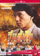 Cung on zo - Thai DVD movie cover (xs thumbnail)