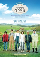 Sora no resutoran - South Korean Movie Poster (xs thumbnail)