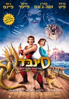 Sinbad: Legend of the Seven Seas - Israeli Movie Poster (xs thumbnail)