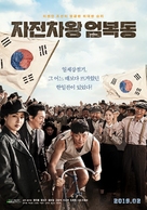 Bicycle King Uhm Bok-Dong - South Korean Movie Poster (xs thumbnail)