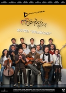 Ocnebis qalaqi - Georgian Movie Poster (xs thumbnail)