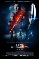 Ender&#039;s Game - Ukrainian Movie Poster (xs thumbnail)