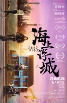 Dead Pigs - Chinese Movie Poster (xs thumbnail)