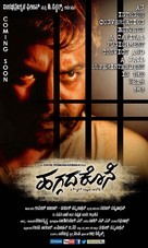 Haggada Kone - Indian Movie Poster (xs thumbnail)