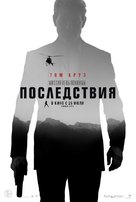 Mission: Impossible - Fallout - Russian Movie Poster (xs thumbnail)