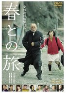 Haru tono tabi - Japanese Movie Cover (xs thumbnail)