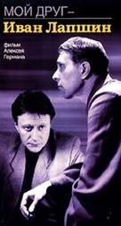 Moy drug Ivan Lapshin - Russian Movie Cover (xs thumbnail)