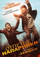 Skiptrace - Russian Movie Poster (xs thumbnail)