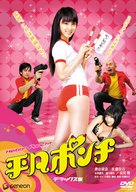 Heibon ponchi - Japanese Movie Cover (xs thumbnail)