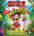 Cloudy with a Chance of Meatballs 2 - Russian Blu-Ray movie cover (xs thumbnail)