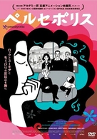 Persepolis - Japanese Movie Cover (xs thumbnail)