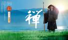 Zen - Japanese Movie Poster (xs thumbnail)