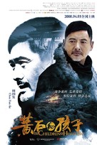 The Children of Huang Shi - Chinese poster (xs thumbnail)