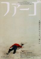 Fargo - Japanese Movie Poster (xs thumbnail)