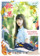 Mi Guo - Chinese Movie Poster (xs thumbnail)