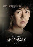 Nal Boreowayo - South Korean Character movie poster (xs thumbnail)