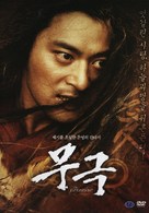 Wu ji - South Korean DVD movie cover (xs thumbnail)