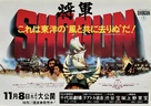 &quot;Shogun&quot; - Japanese Movie Poster (xs thumbnail)