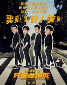 Bad Guys Always Die - Chinese Movie Poster (xs thumbnail)