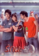 Rakna 24 Chuamohng - Thai Movie Cover (xs thumbnail)
