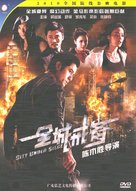 City Under Siege - Chinese DVD movie cover (xs thumbnail)