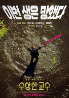 The Professor - South Korean Movie Poster (xs thumbnail)