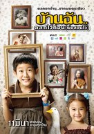 Baan Chan Talok Wai Gon - Thai Movie Poster (xs thumbnail)
