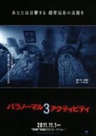 Paranormal Activity 3 - Japanese Movie Poster (xs thumbnail)