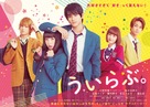 We Love - Japanese Movie Poster (xs thumbnail)