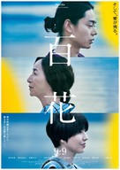 Hyakka - Japanese Movie Poster (xs thumbnail)