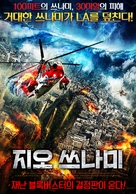 Geo-Disaster - South Korean Movie Poster (xs thumbnail)