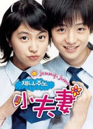 Jeni, Juno - Taiwanese Movie Poster (xs thumbnail)