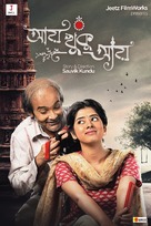 Aay Khuku Aay - Indian Movie Poster (xs thumbnail)
