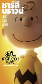 The Peanuts Movie - Thai Movie Poster (xs thumbnail)