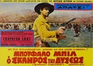 Buffalo Bill, l&#039;eroe del far west - Greek Movie Poster (xs thumbnail)