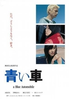 Aoi kuruma - Japanese Movie Poster (xs thumbnail)