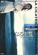 La cicatrice int&eacute;rieure - Japanese Movie Cover (xs thumbnail)