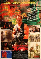 Predator - Japanese Movie Poster (xs thumbnail)