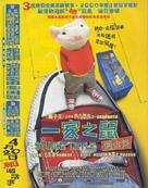 Stuart Little - Hong Kong Movie Poster (xs thumbnail)